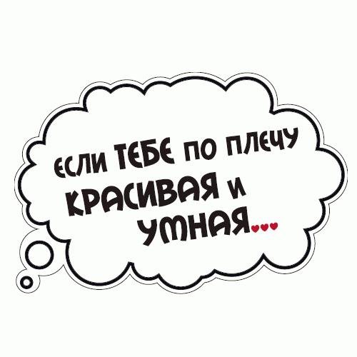 White Planet Если тебе по плечу красивая и умная...